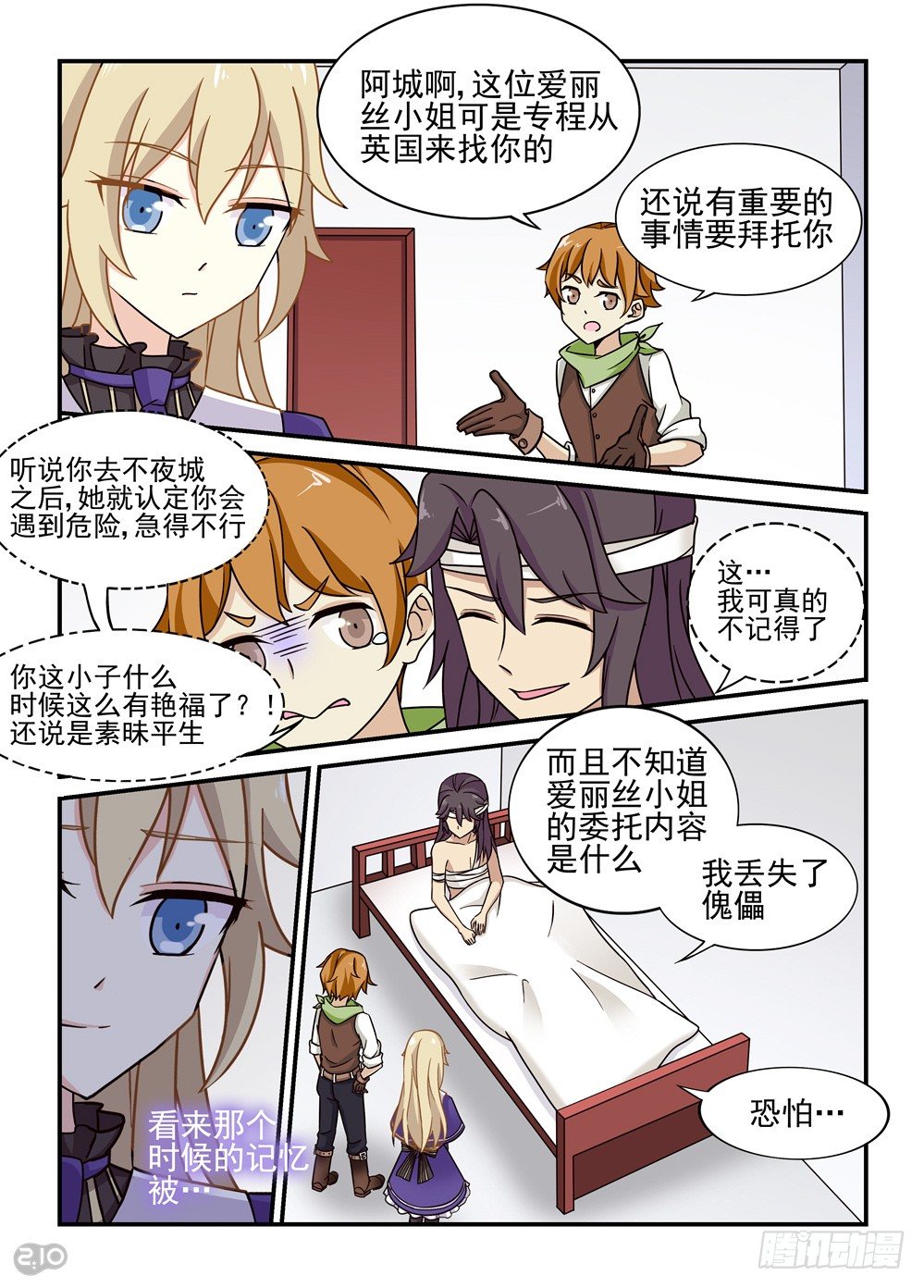 《神启1920》19话宵香堂 第3页