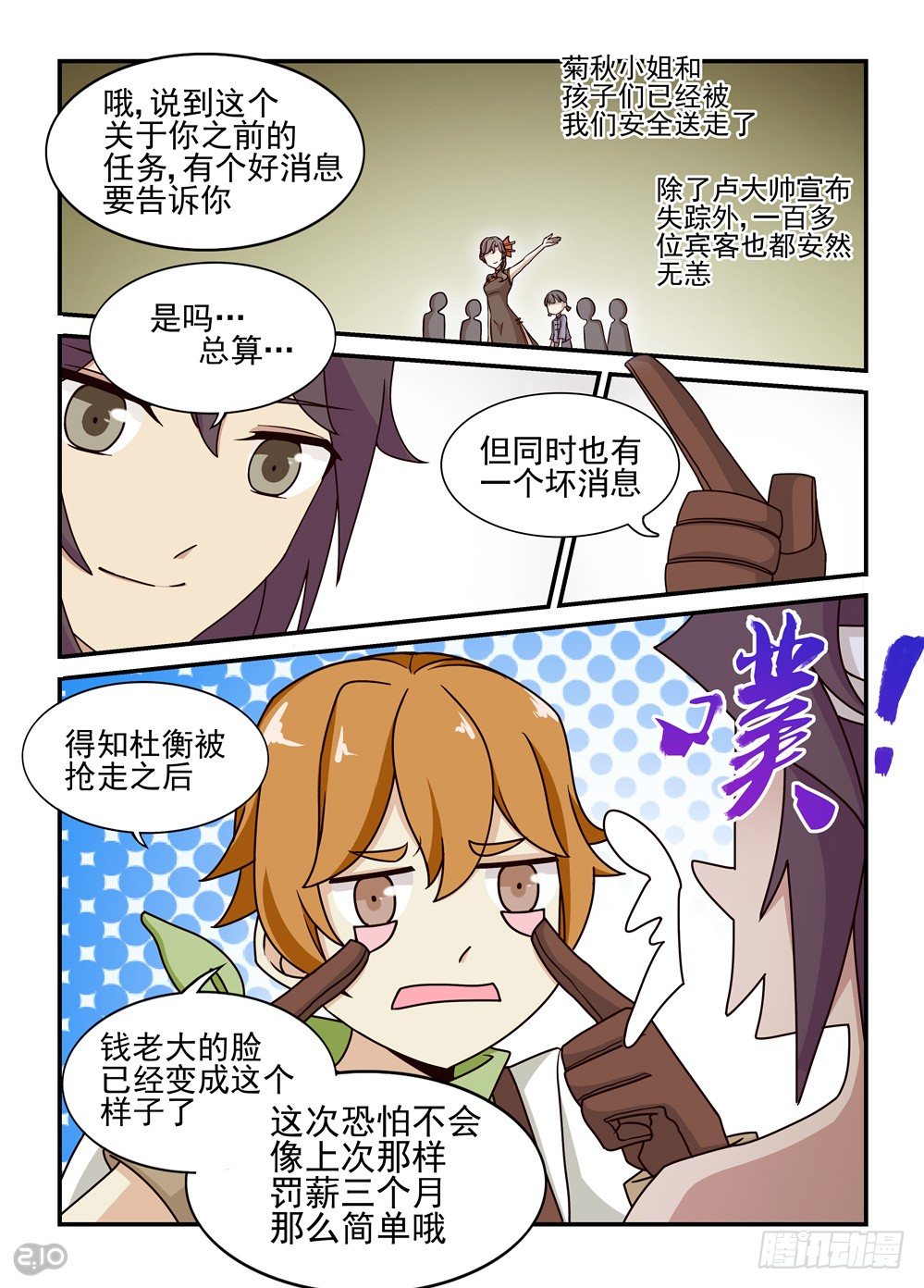 《神启1920》19话宵香堂 第4页
