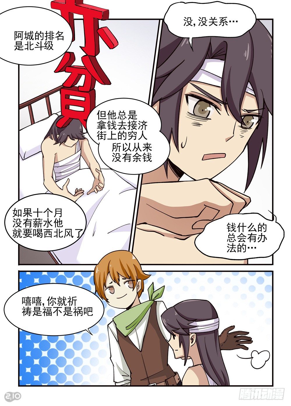 《神启1920》19话宵香堂 第6页