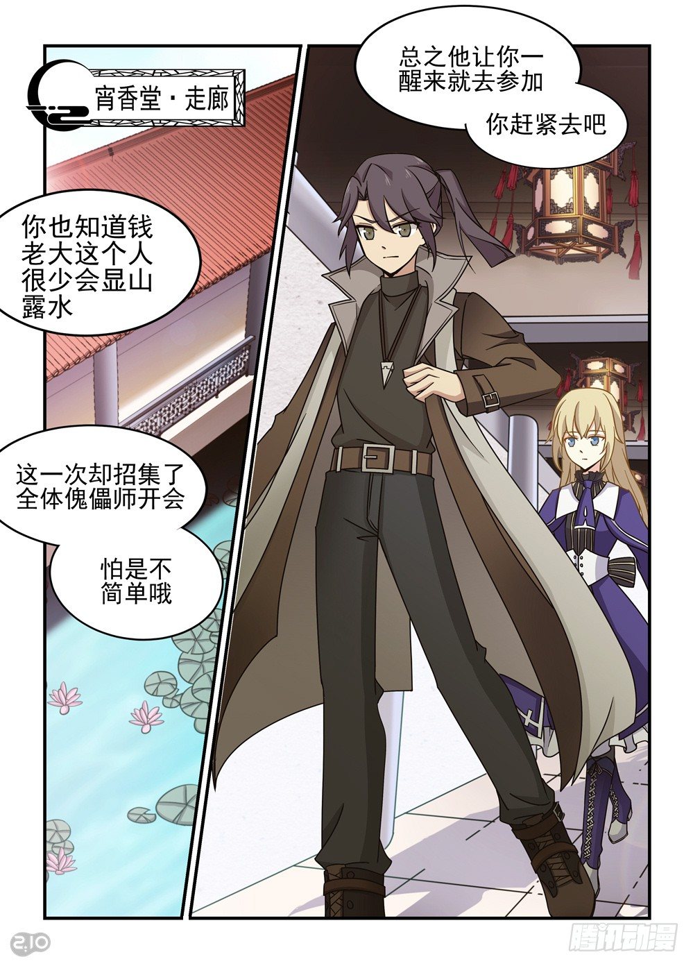 《神启1920》19话宵香堂 第7页