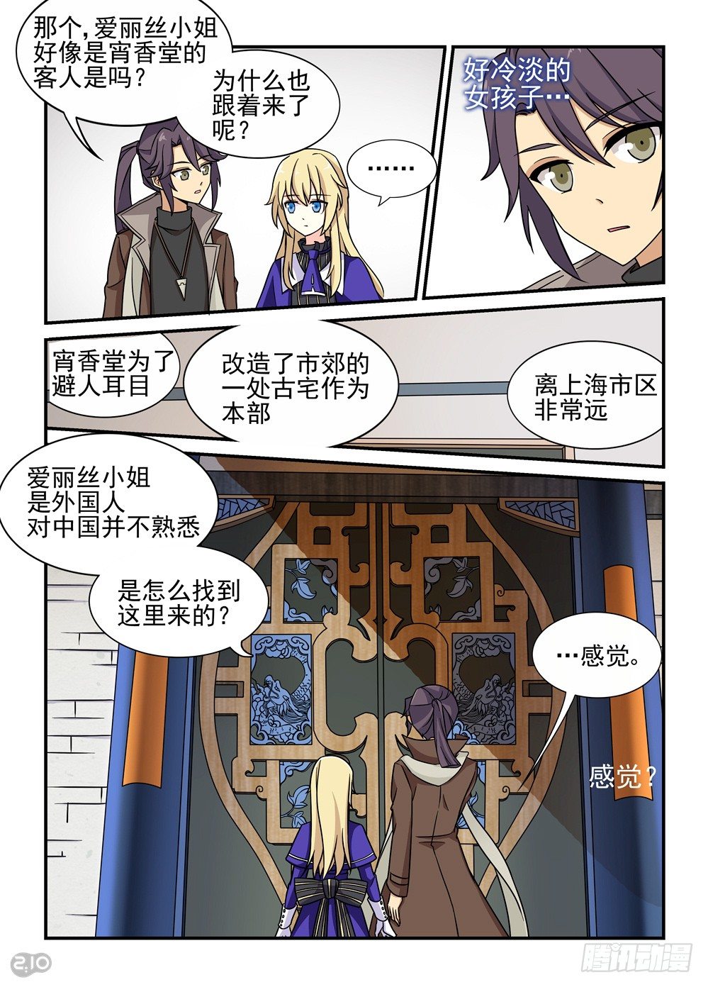 《神启1920》19话宵香堂 第8页