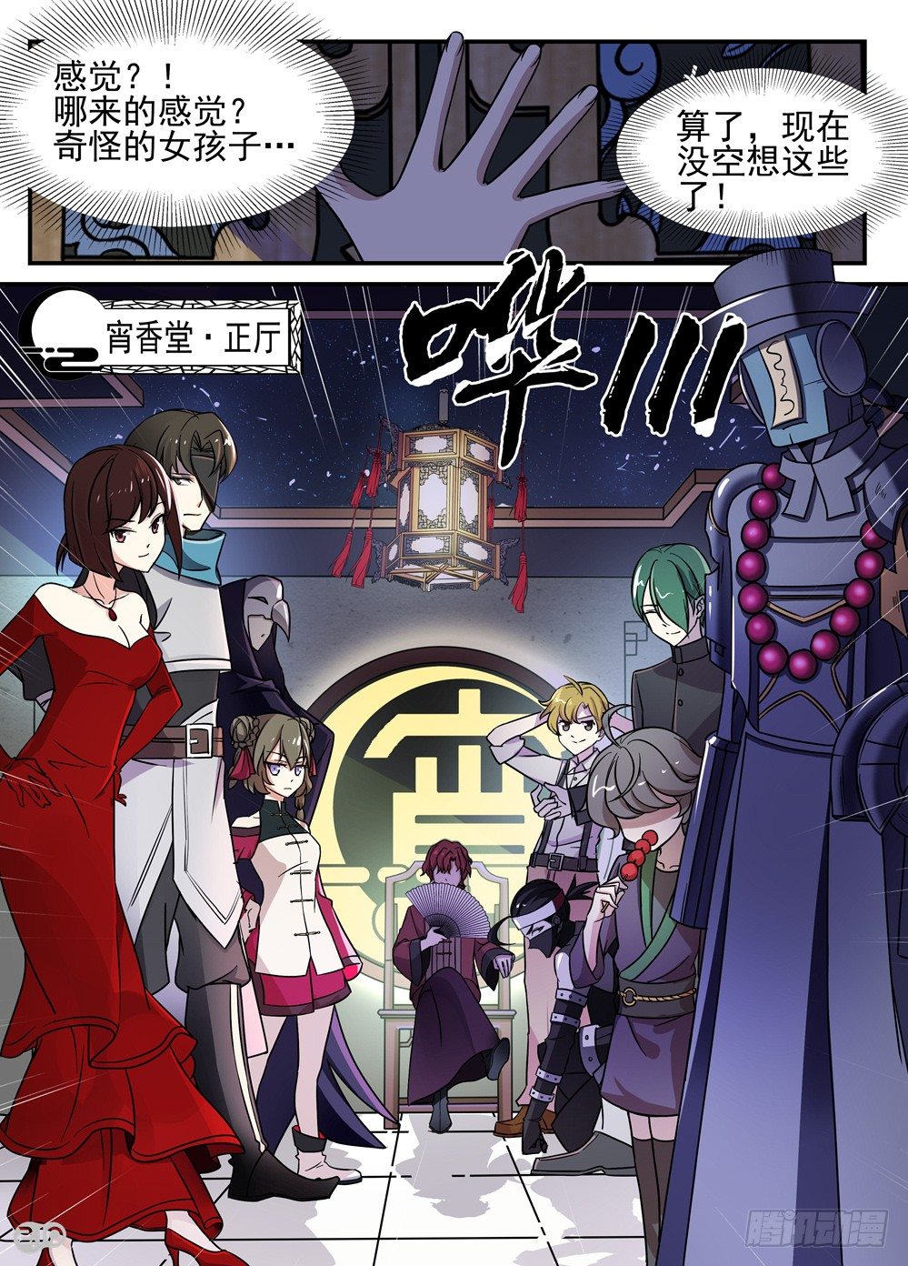 《神启1920》19话宵香堂 第9页