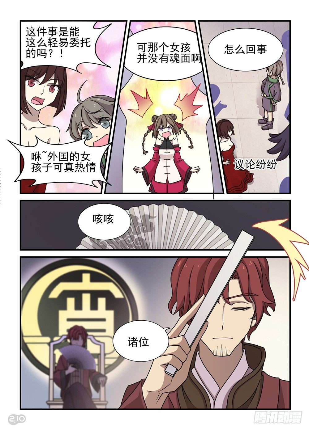 《神启1920》21话排名战 第2页
