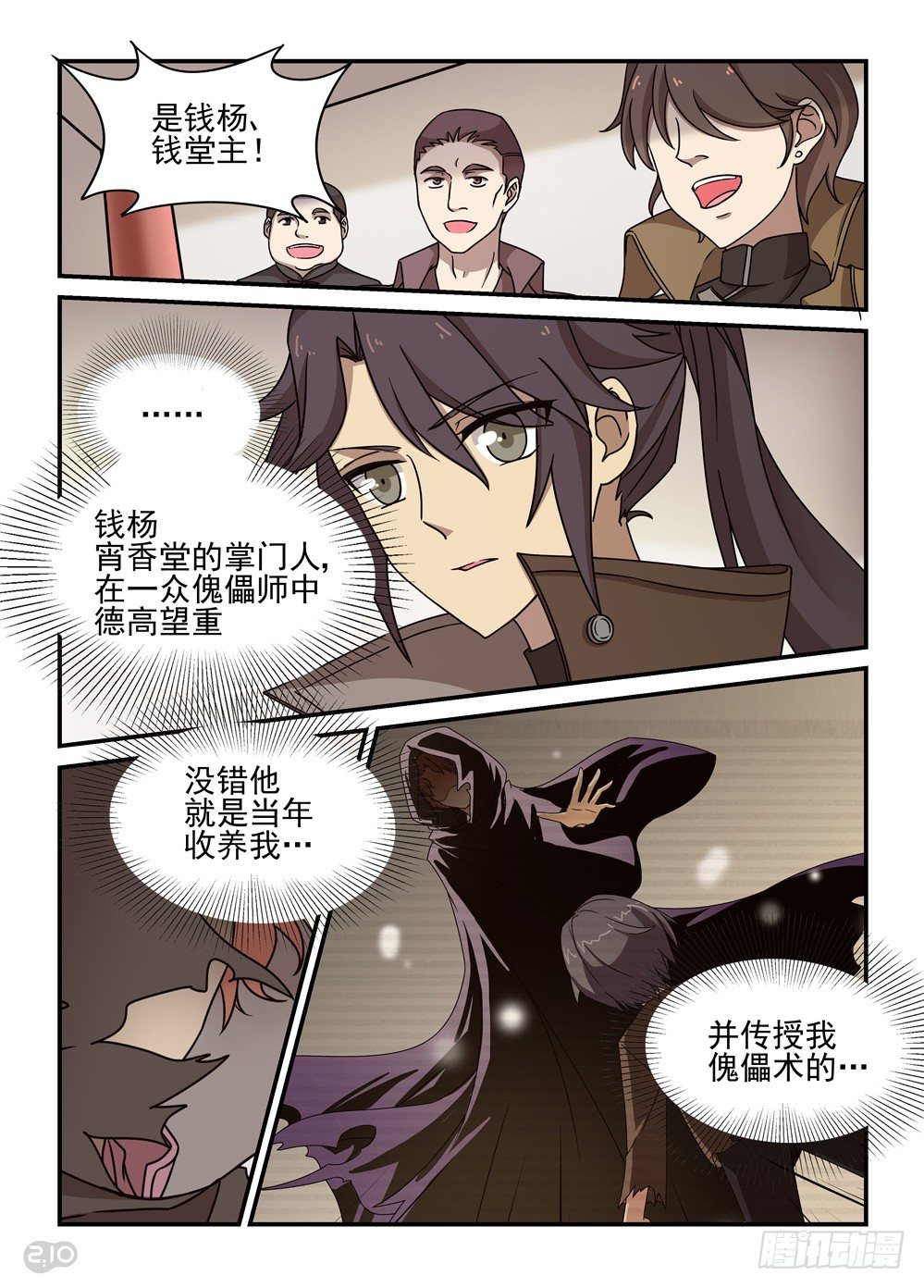 《神启1920》21话排名战 第3页