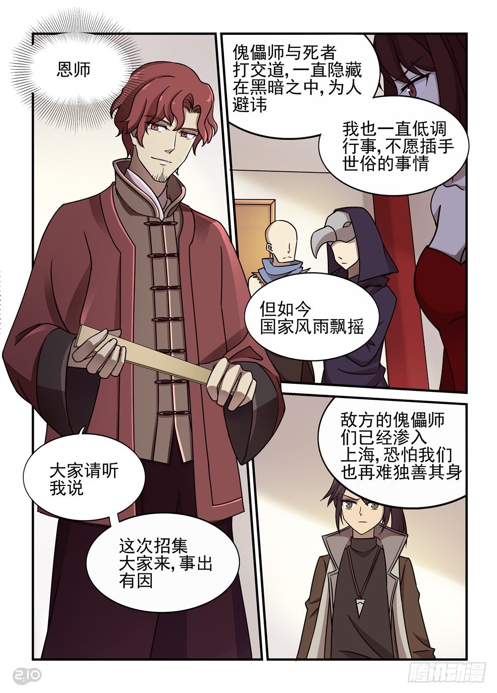 《神启1920》21话排名战 第4页