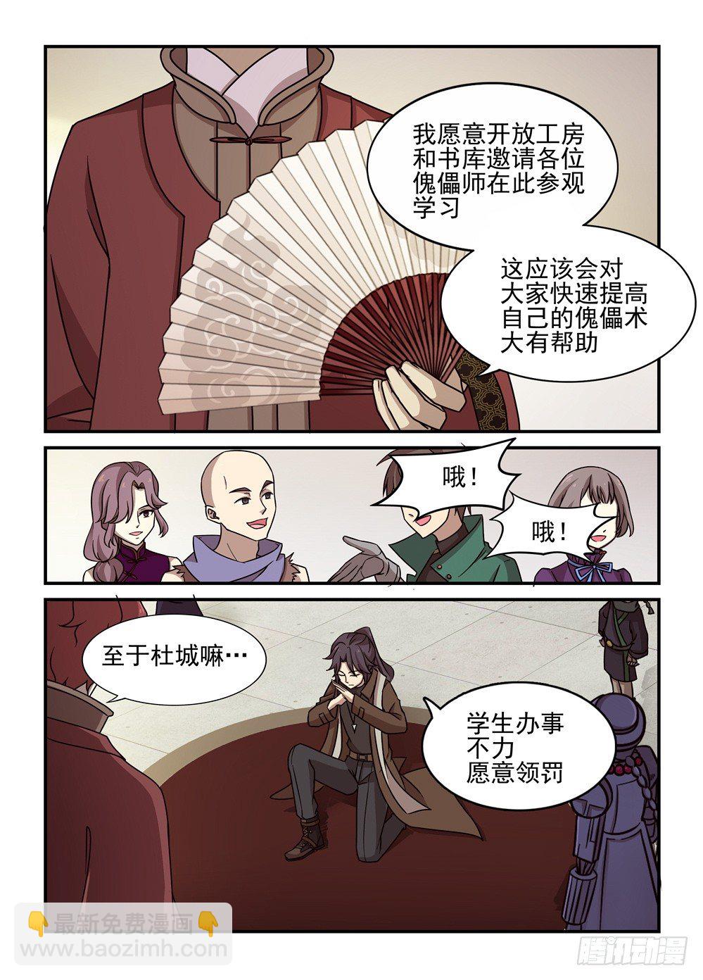 《神启1920》21话排名战 第5页