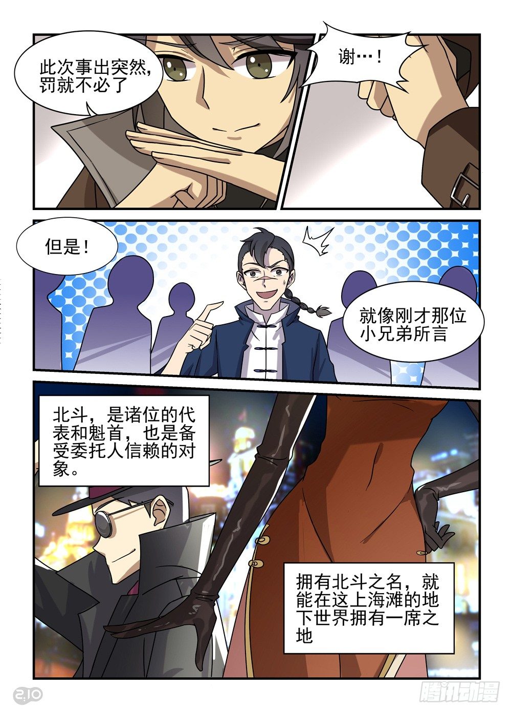 《神启1920》21话排名战 第6页