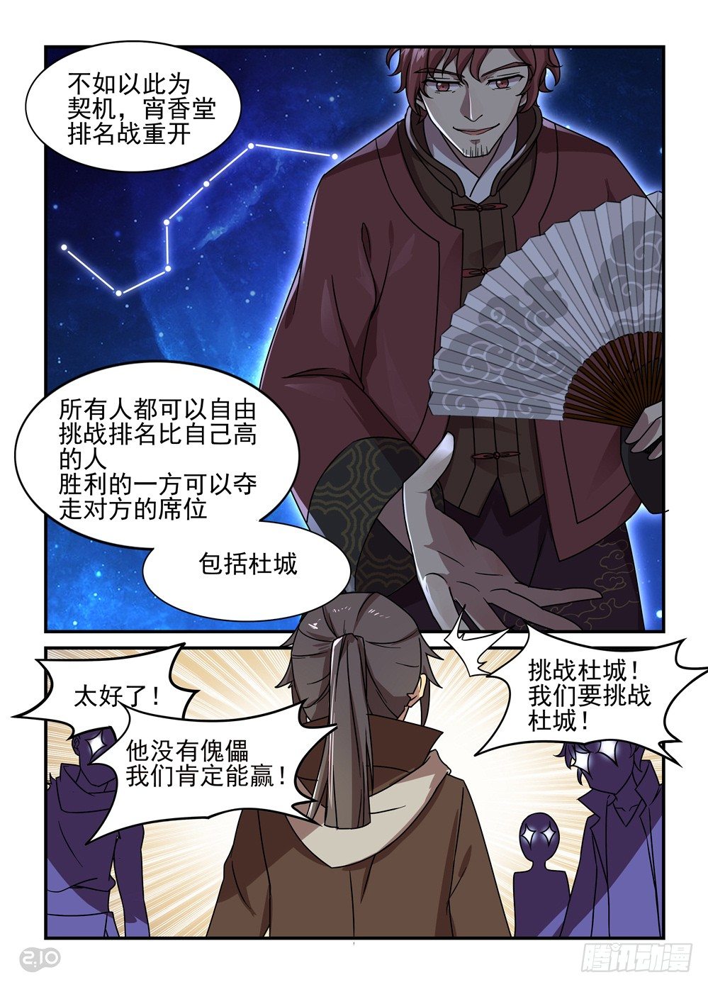 《神启1920》21话排名战 第7页