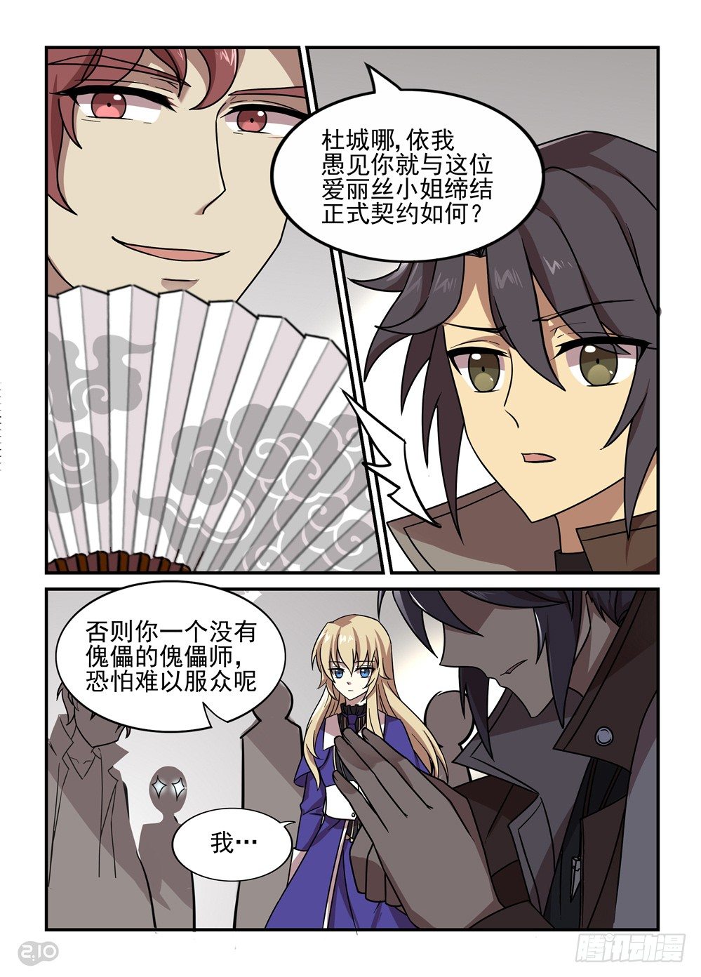 《神启1920》21话排名战 第8页