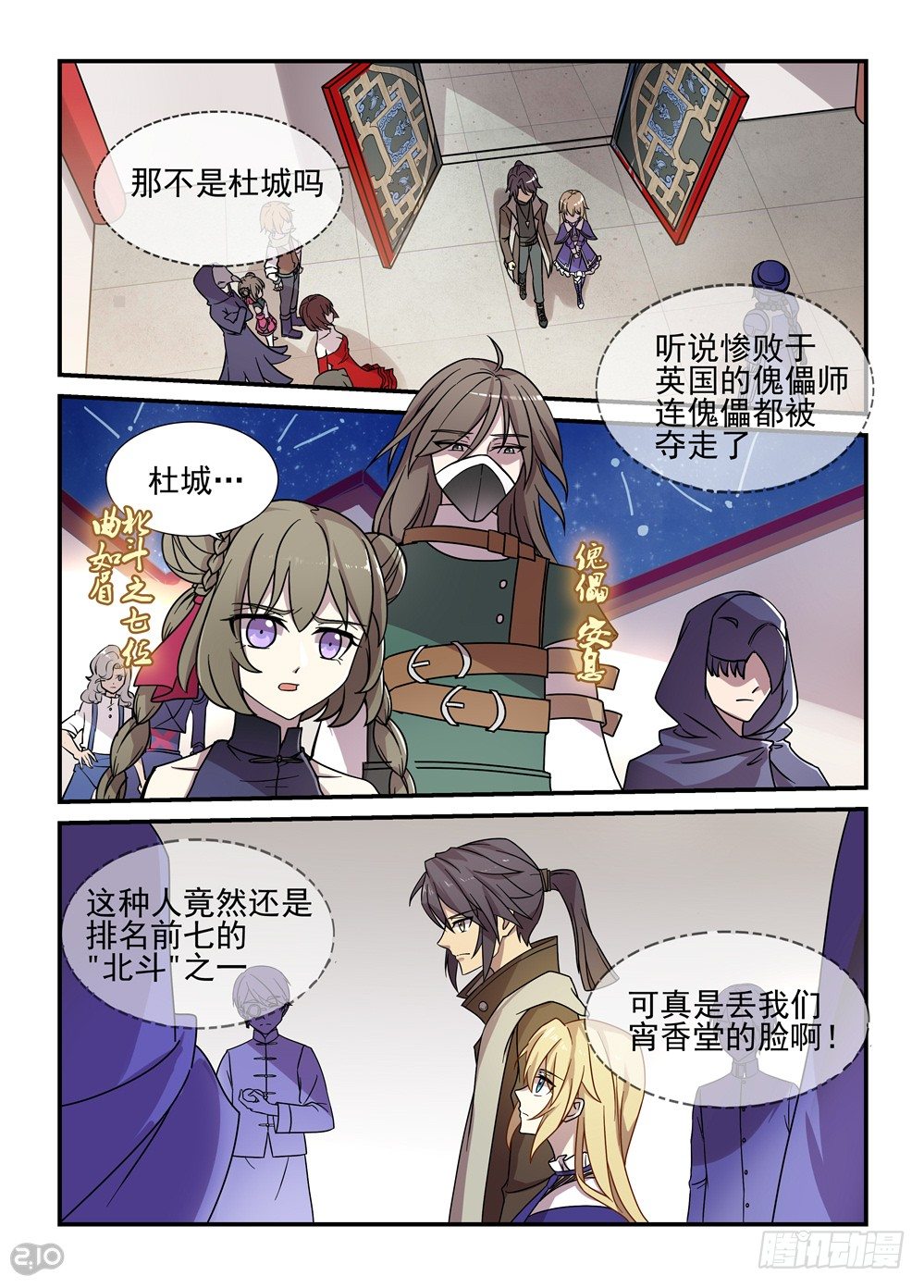 《神启1920》20话找事 第1页