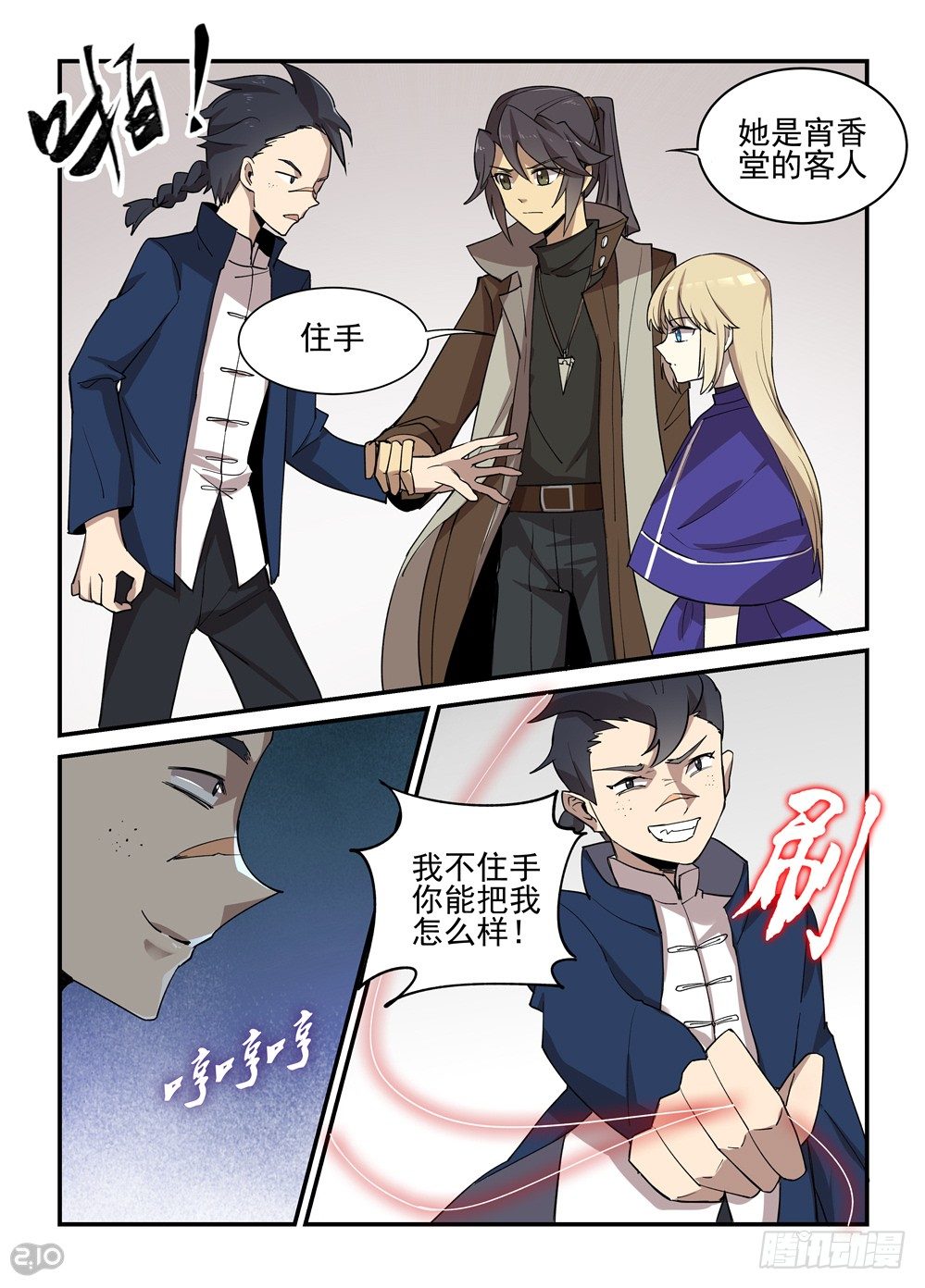 《神启1920》20话找事 第3页