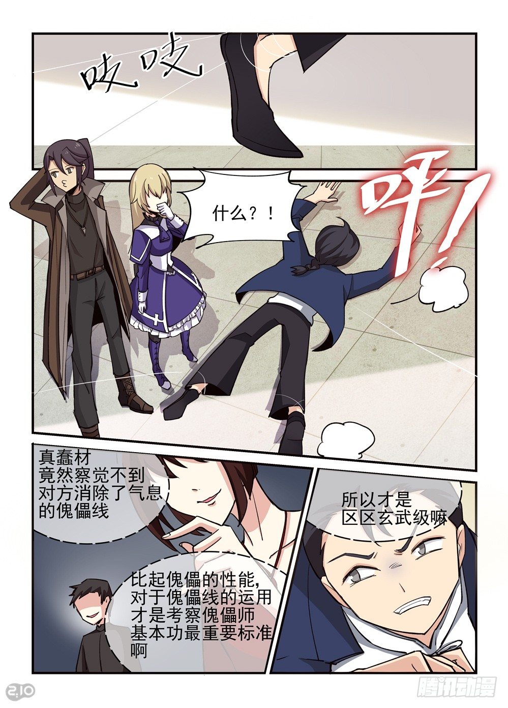 《神启1920》20话找事 第4页