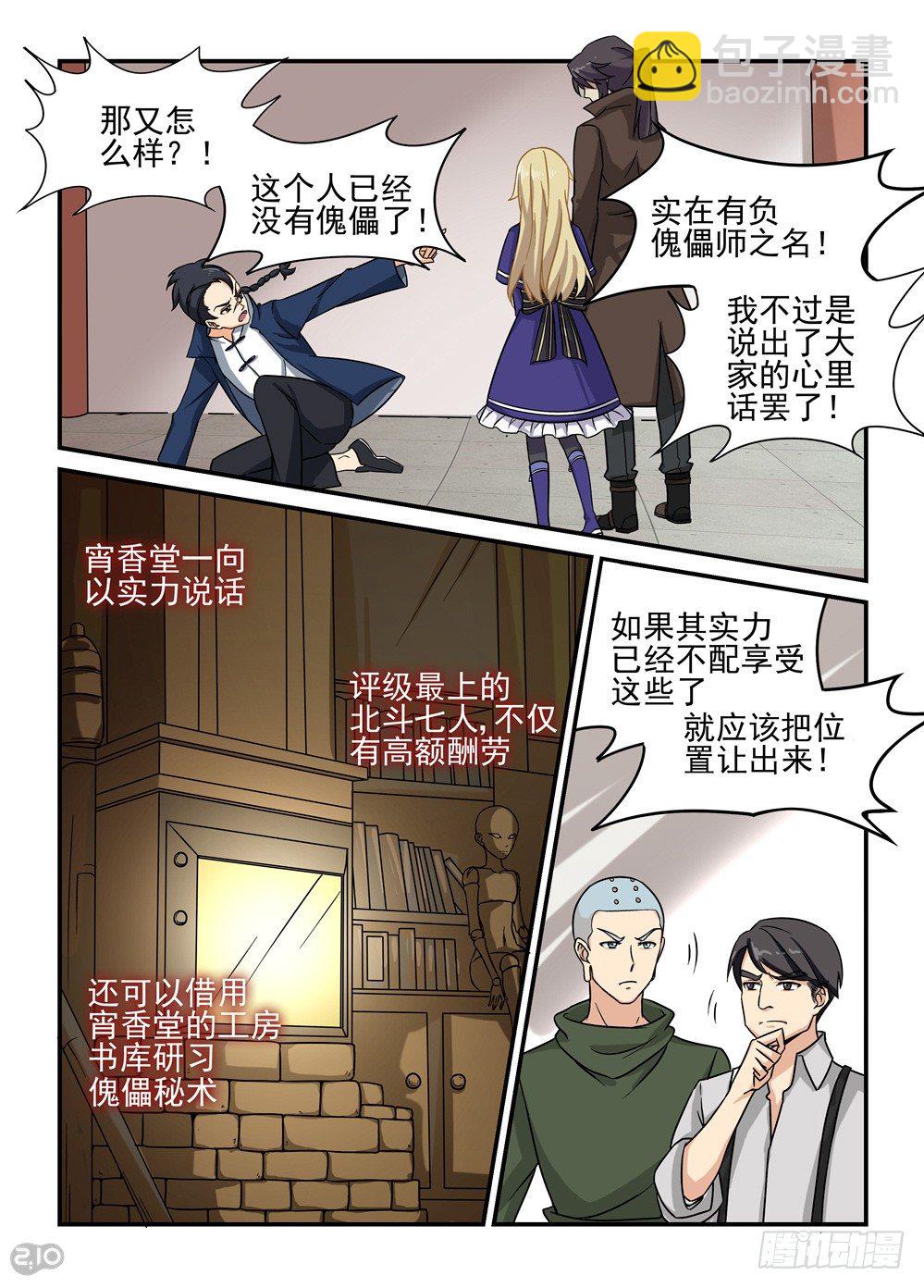 《神启1920》20话找事 第5页