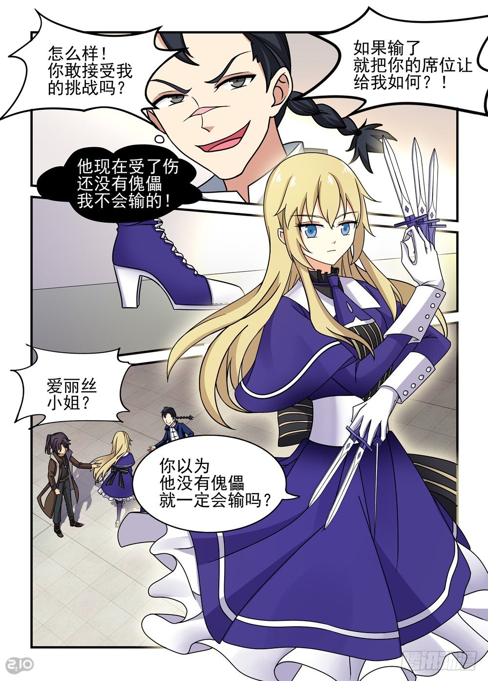 《神启1920》20话找事 第6页