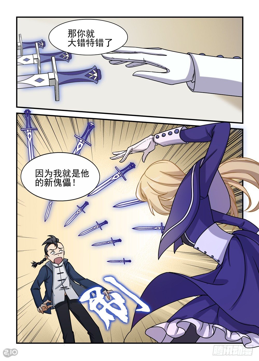 《神启1920》20话找事 第7页