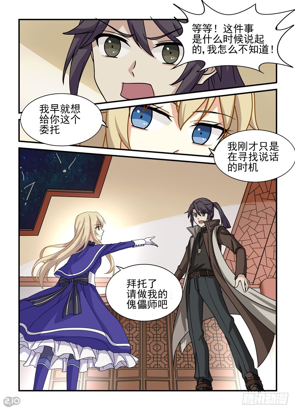《神启1920》20话找事 第8页