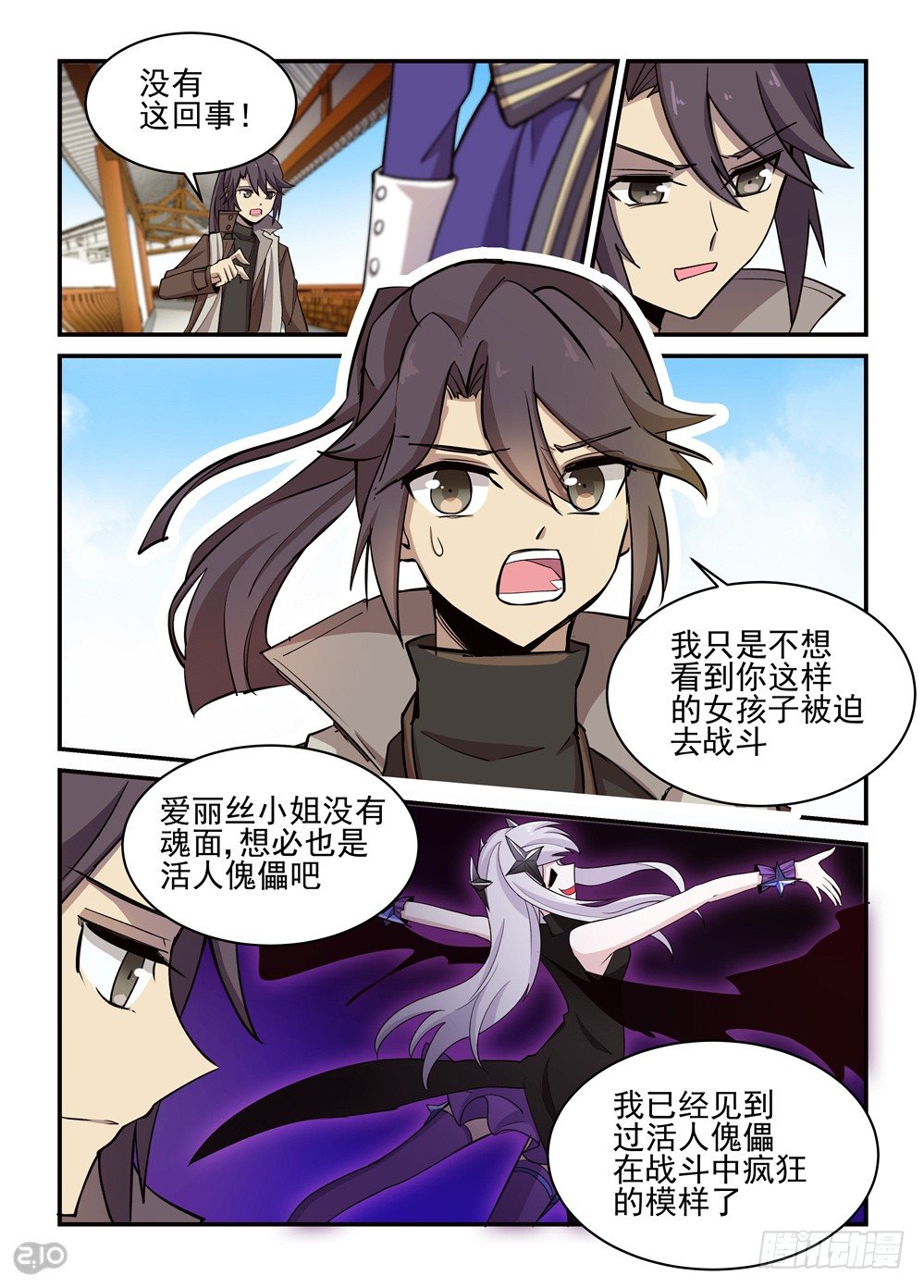 《神启1920》22话理由 第3页