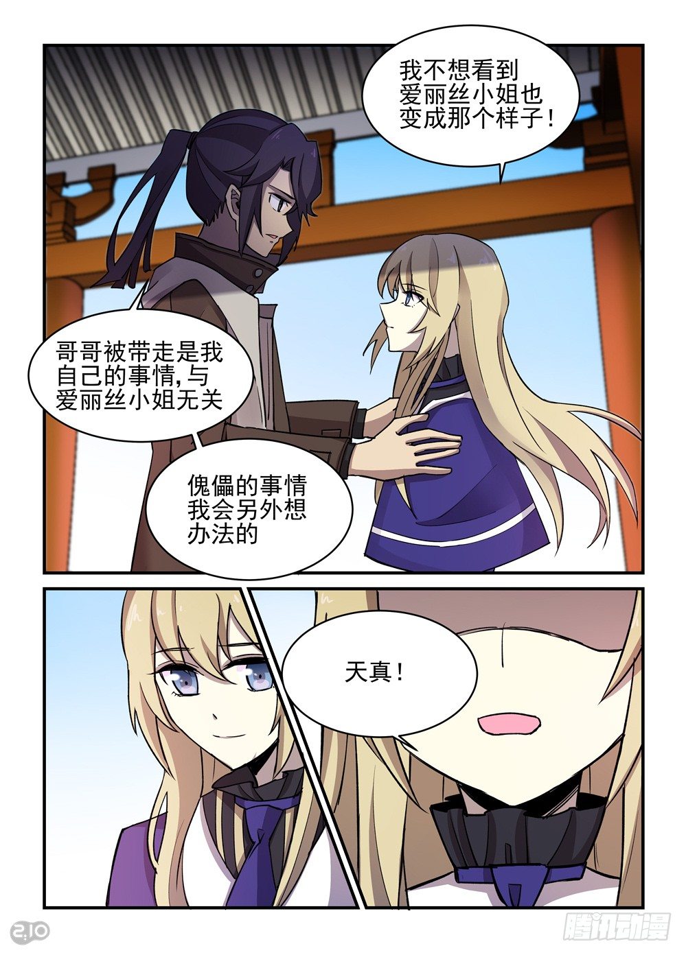 《神启1920》22话理由 第4页