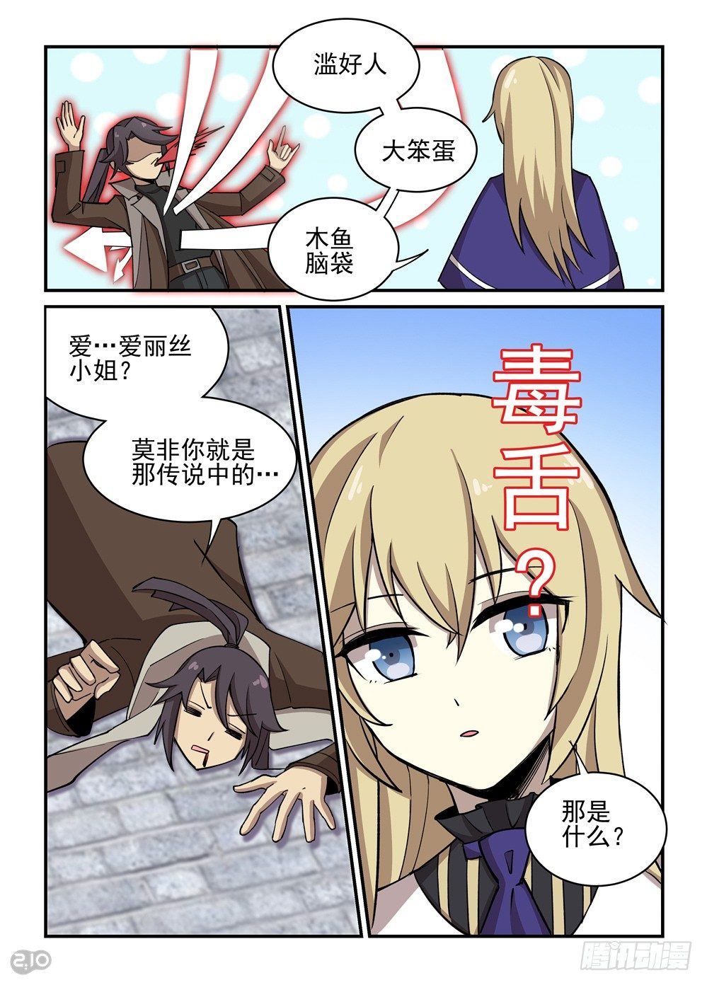 《神启1920》22话理由 第5页
