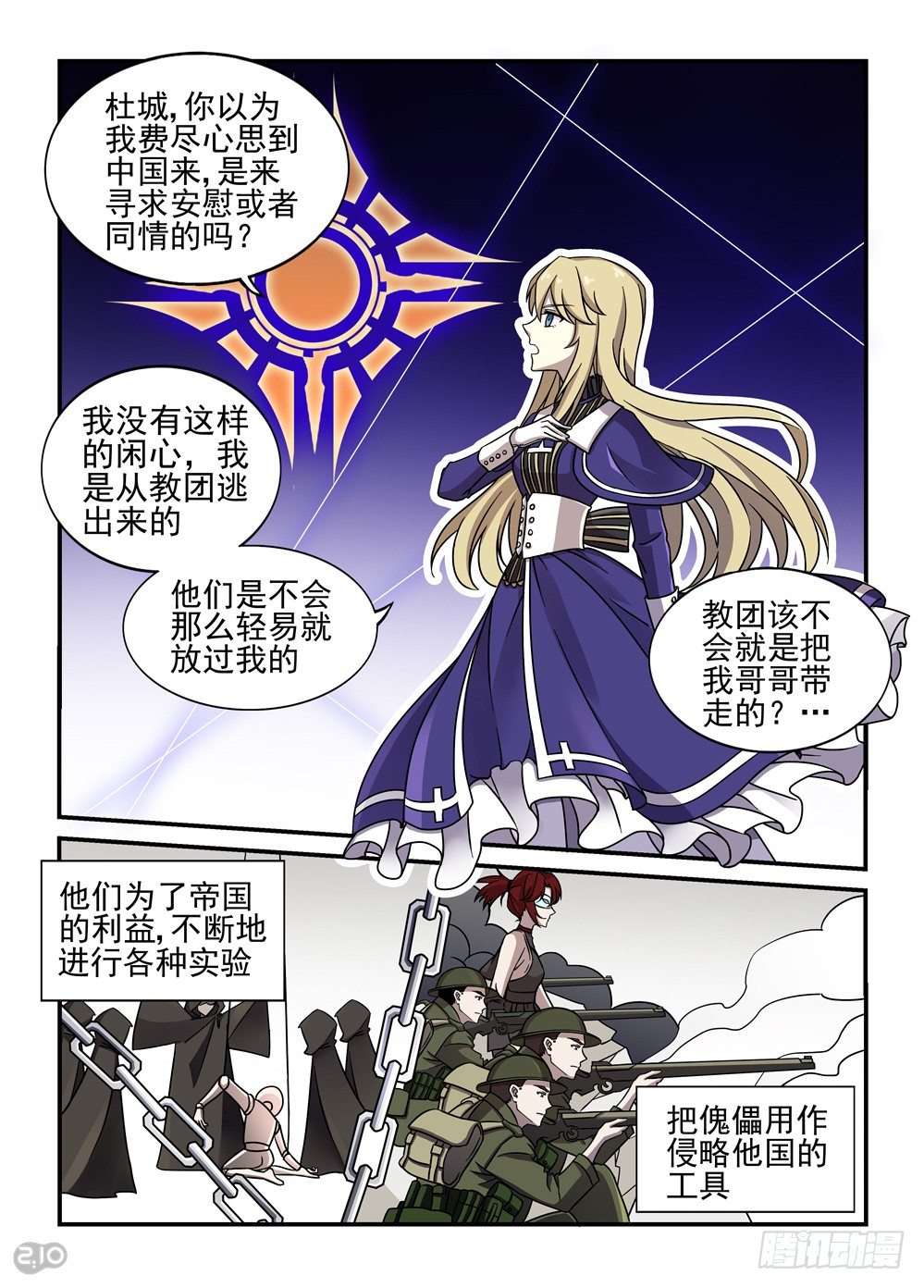 《神启1920》22话理由 第6页
