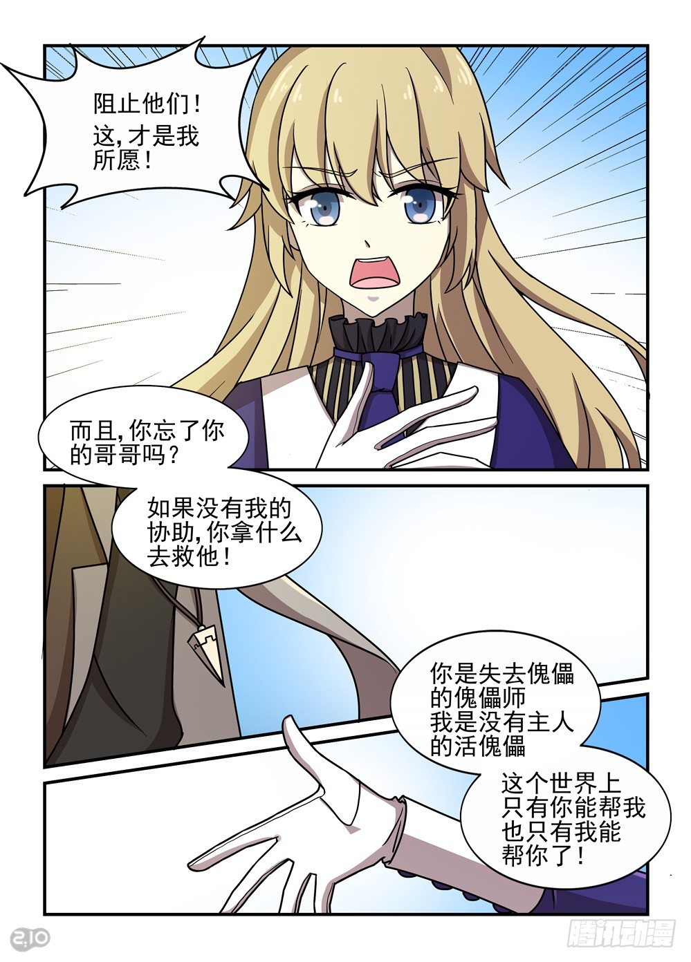 《神启1920》22话理由 第8页