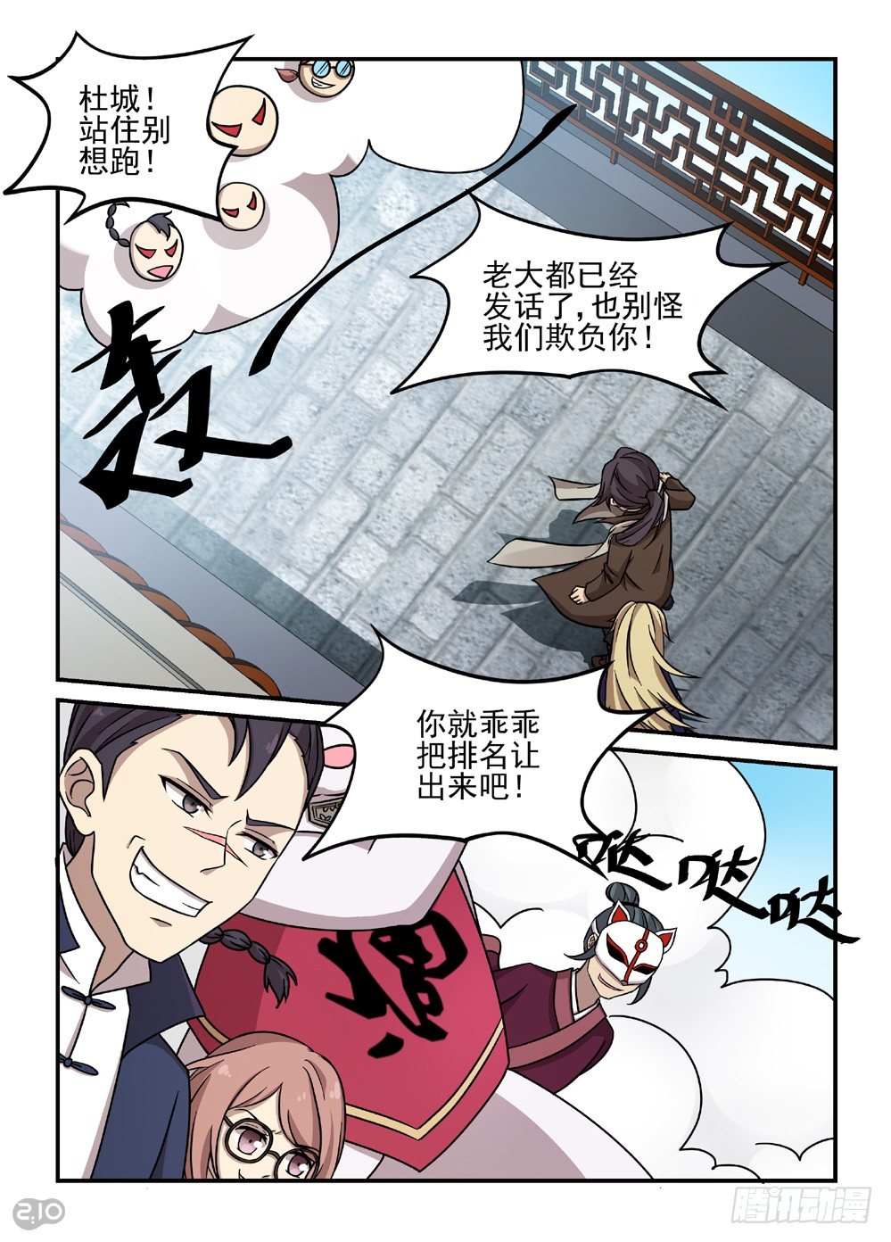 《神启1920》23话追击 第1页