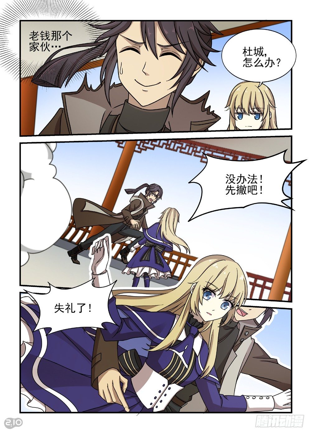《神启1920》23话追击 第2页