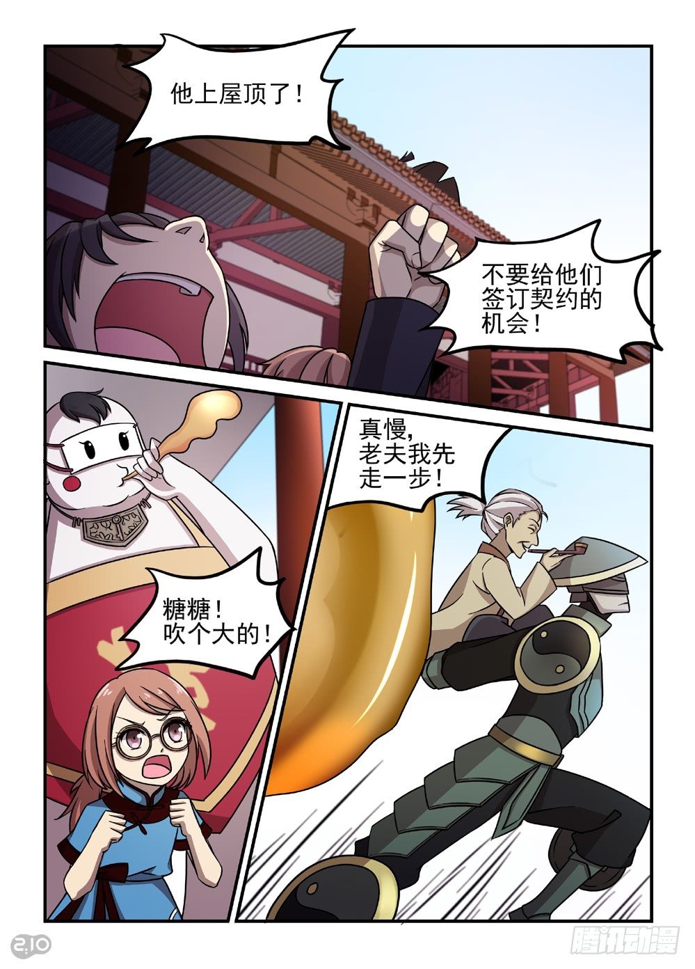 《神启1920》23话追击 第4页