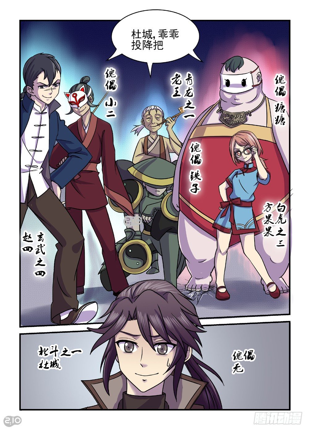 《神启1920》23话追击 第6页