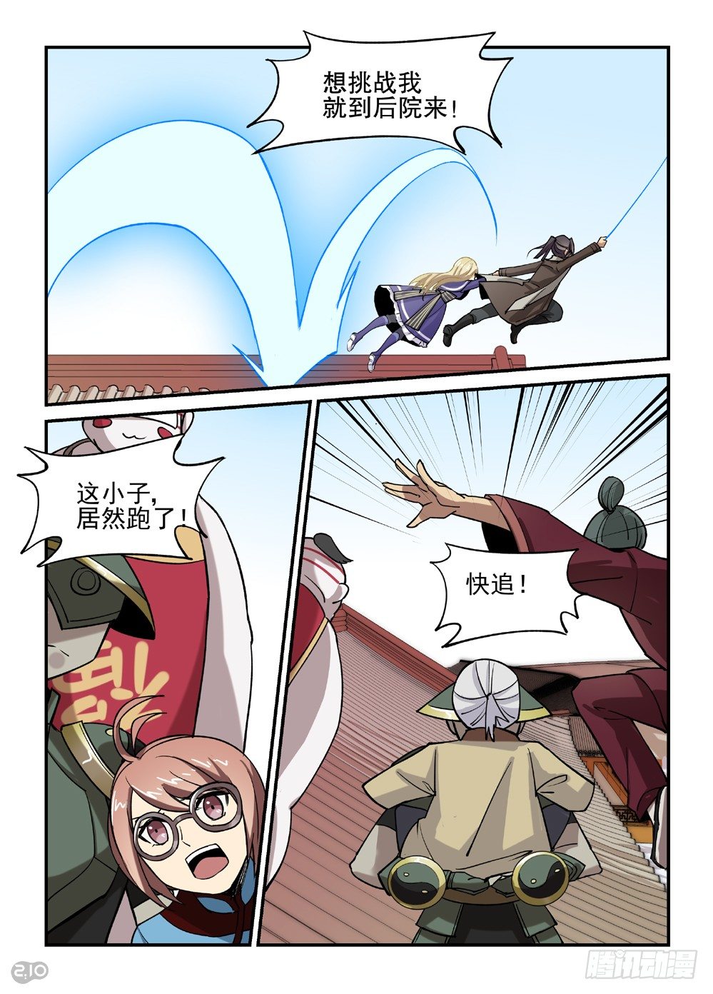 《神启1920》23话追击 第8页