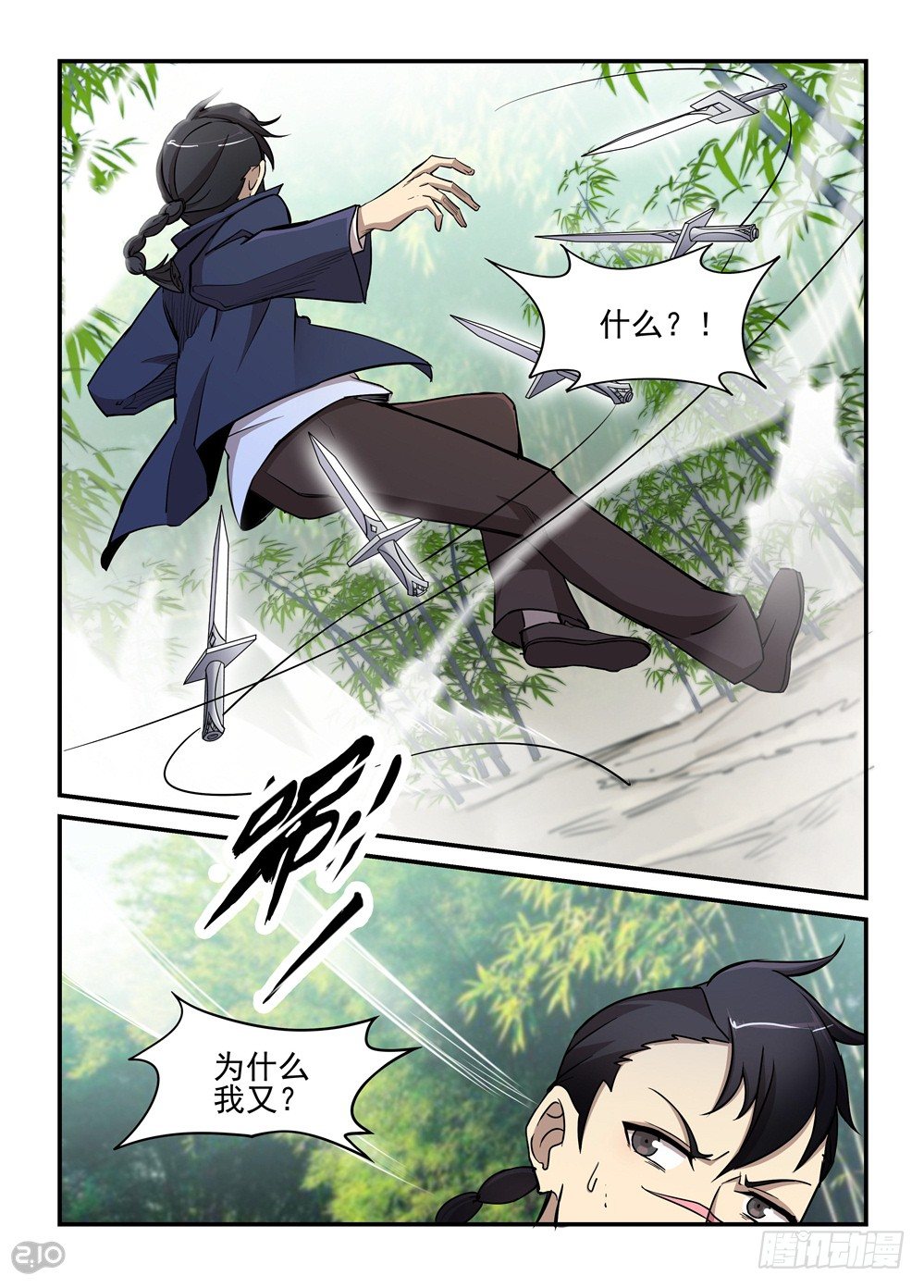 《神启1920》25话配合 第1页