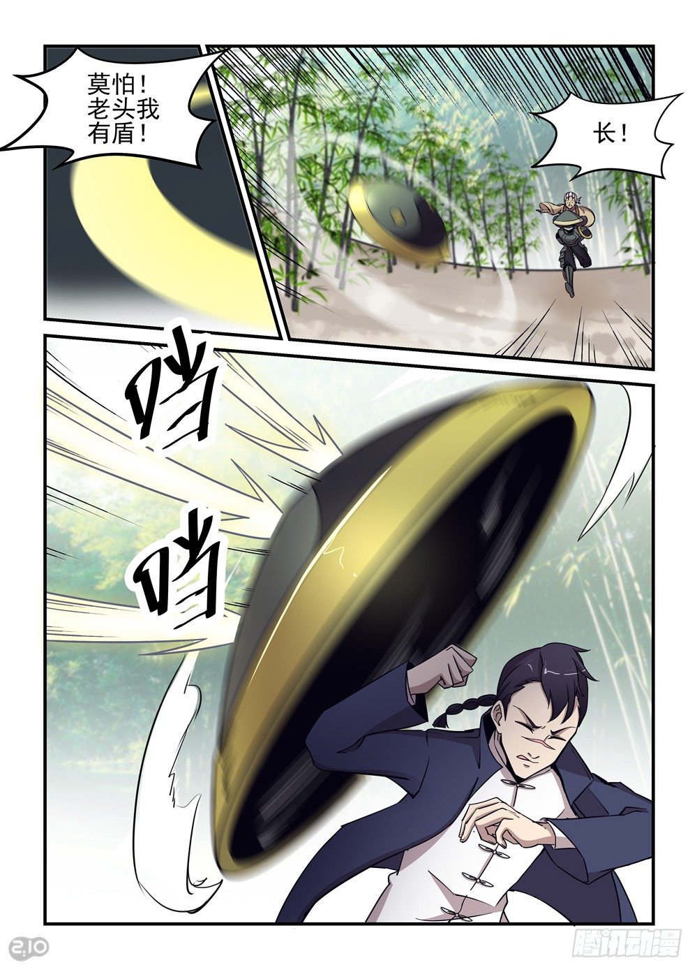《神启1920》25话配合 第2页