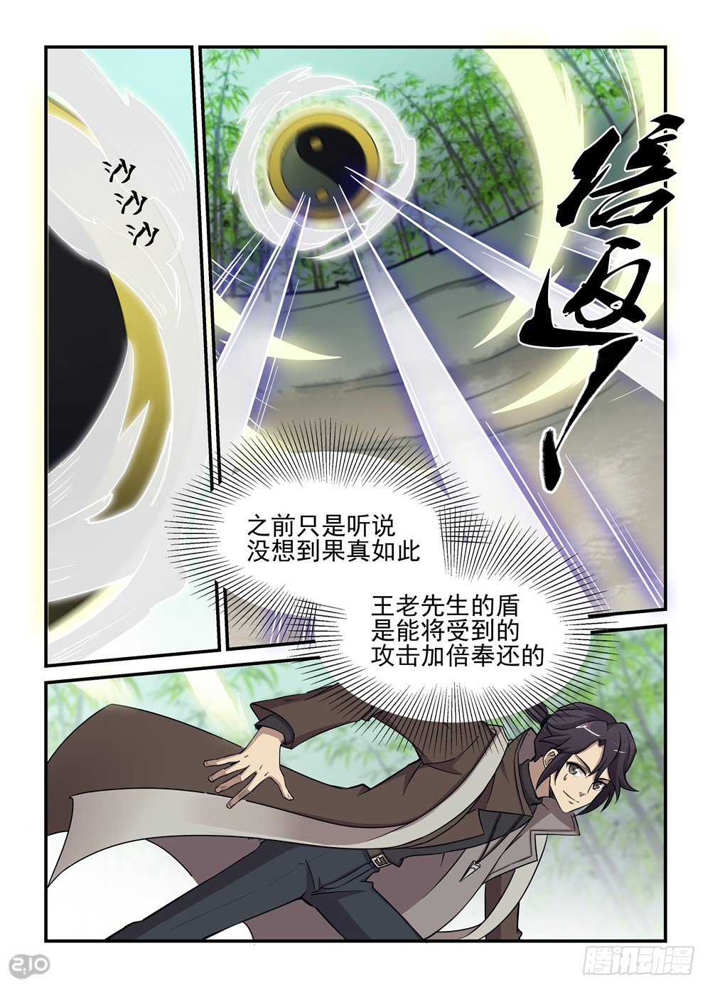 《神启1920》25话配合 第3页