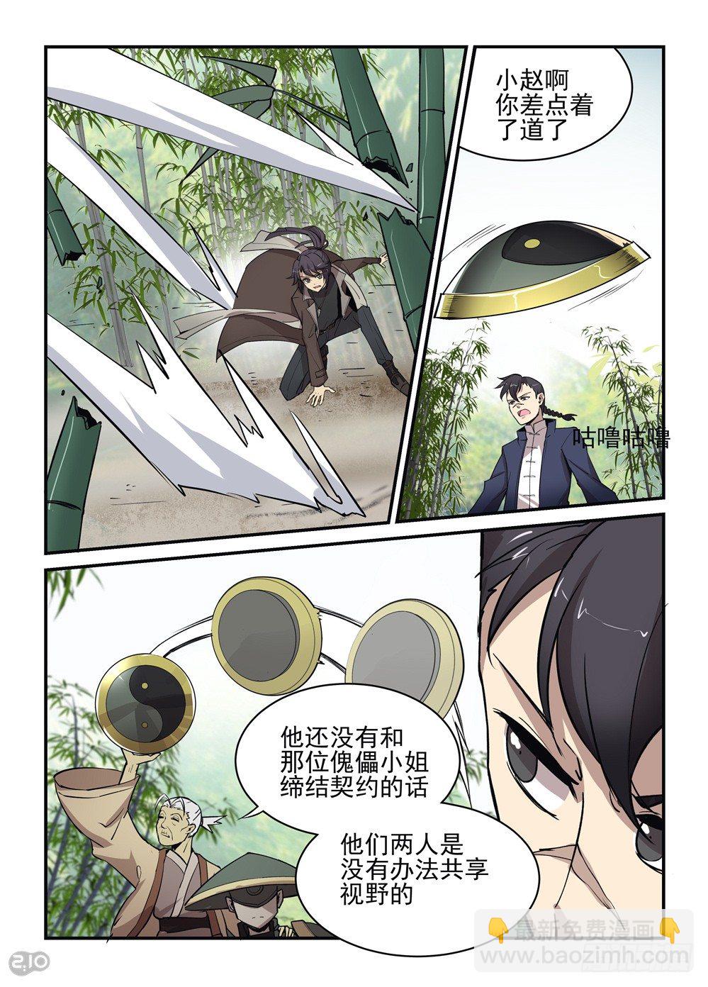 《神启1920》25话配合 第4页