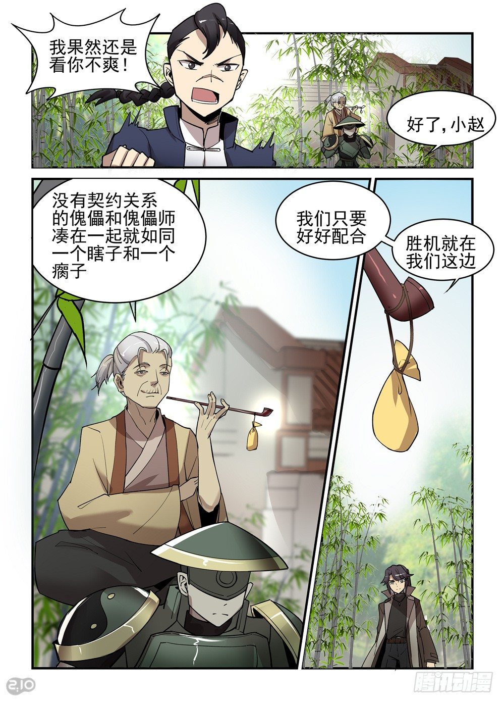 《神启1920》25话配合 第6页