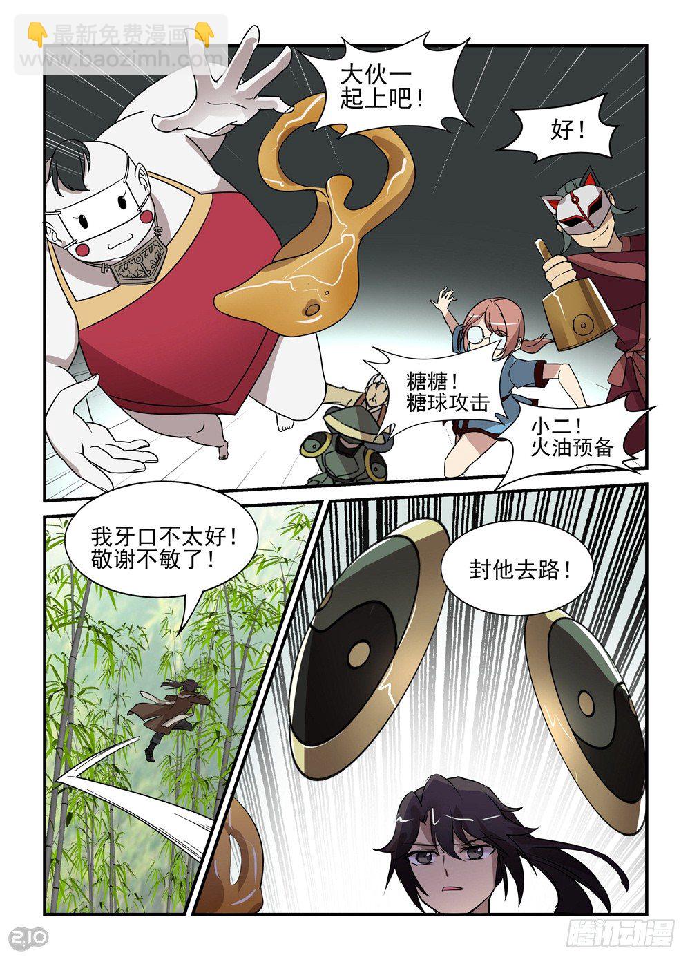 《神启1920》25话配合 第7页
