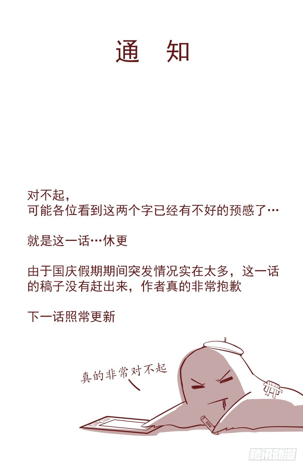 《神启1920》请假一话 第1页