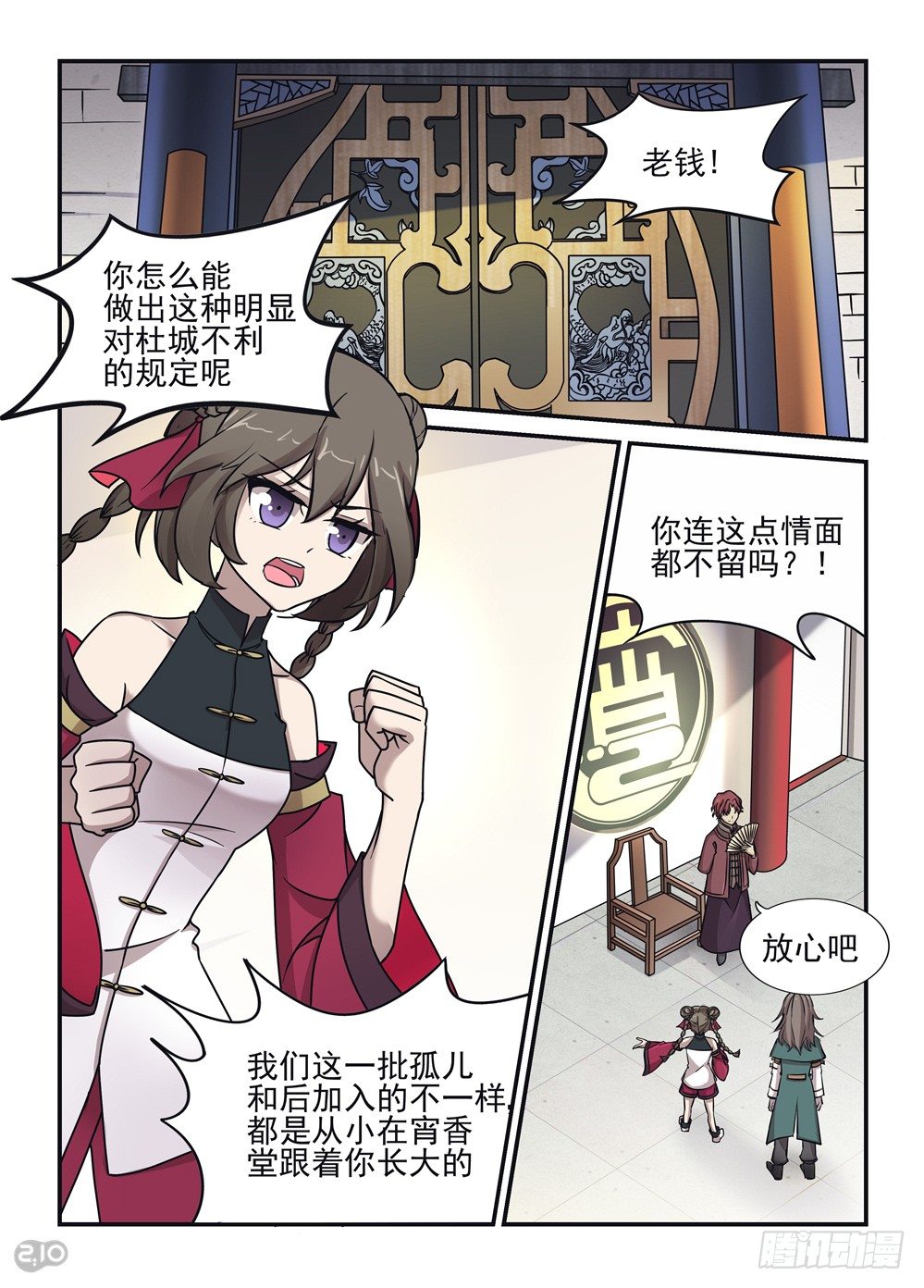 《神启1920》24话疑惑 第1页