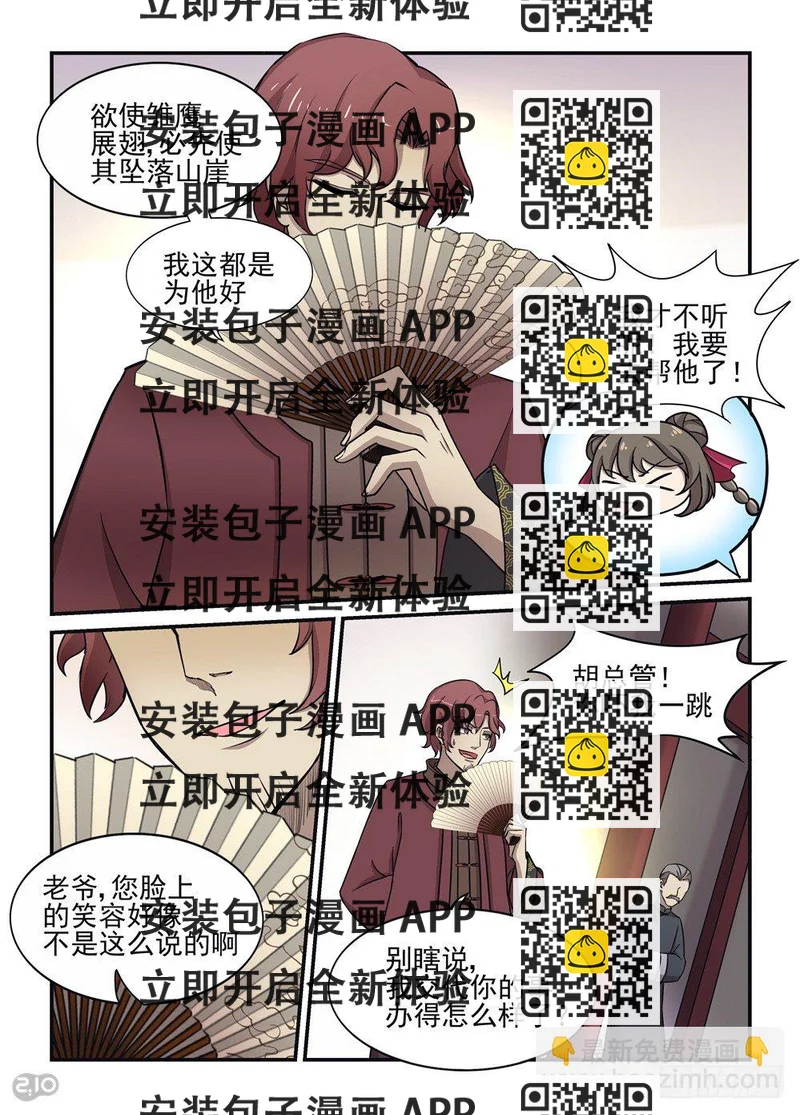 《神启1920》24话疑惑 第2页