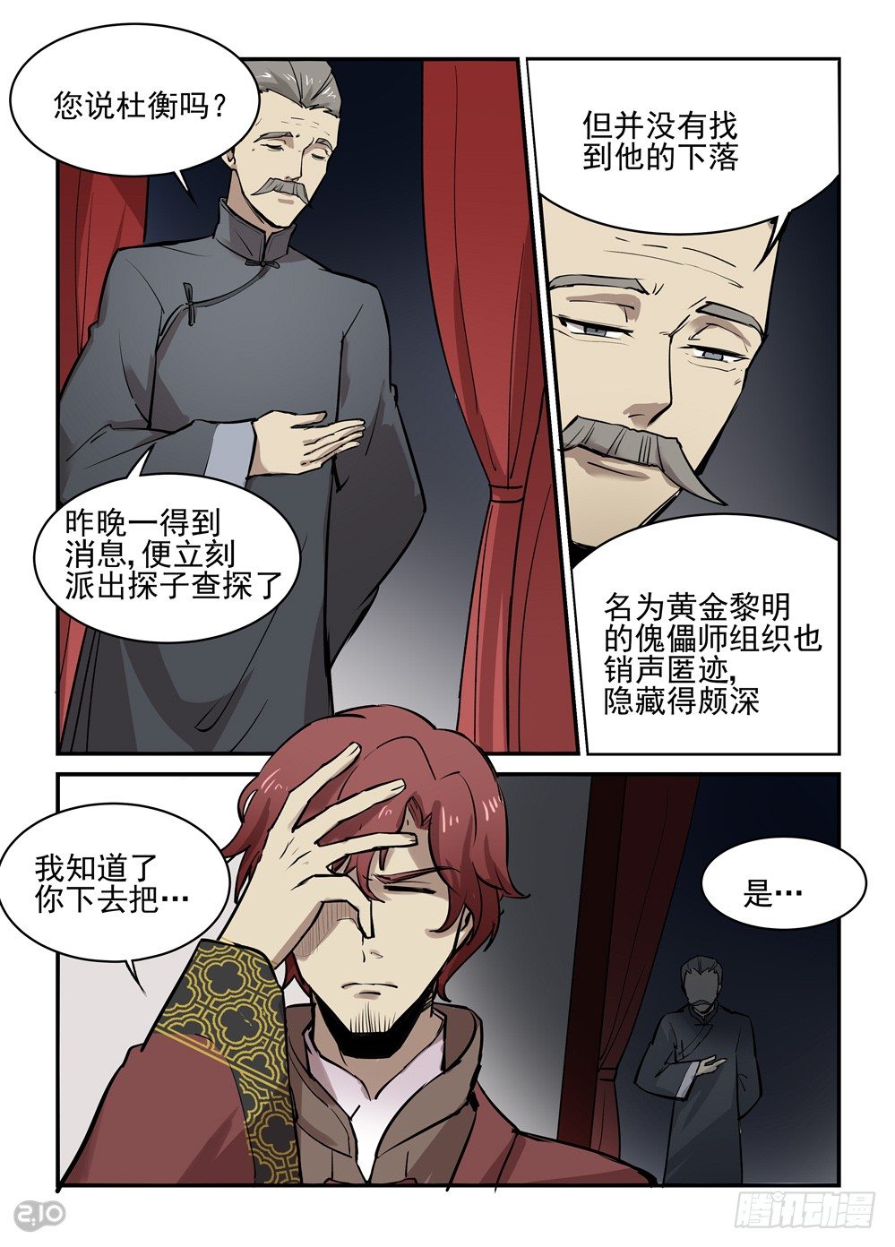 《神启1920》24话疑惑 第3页
