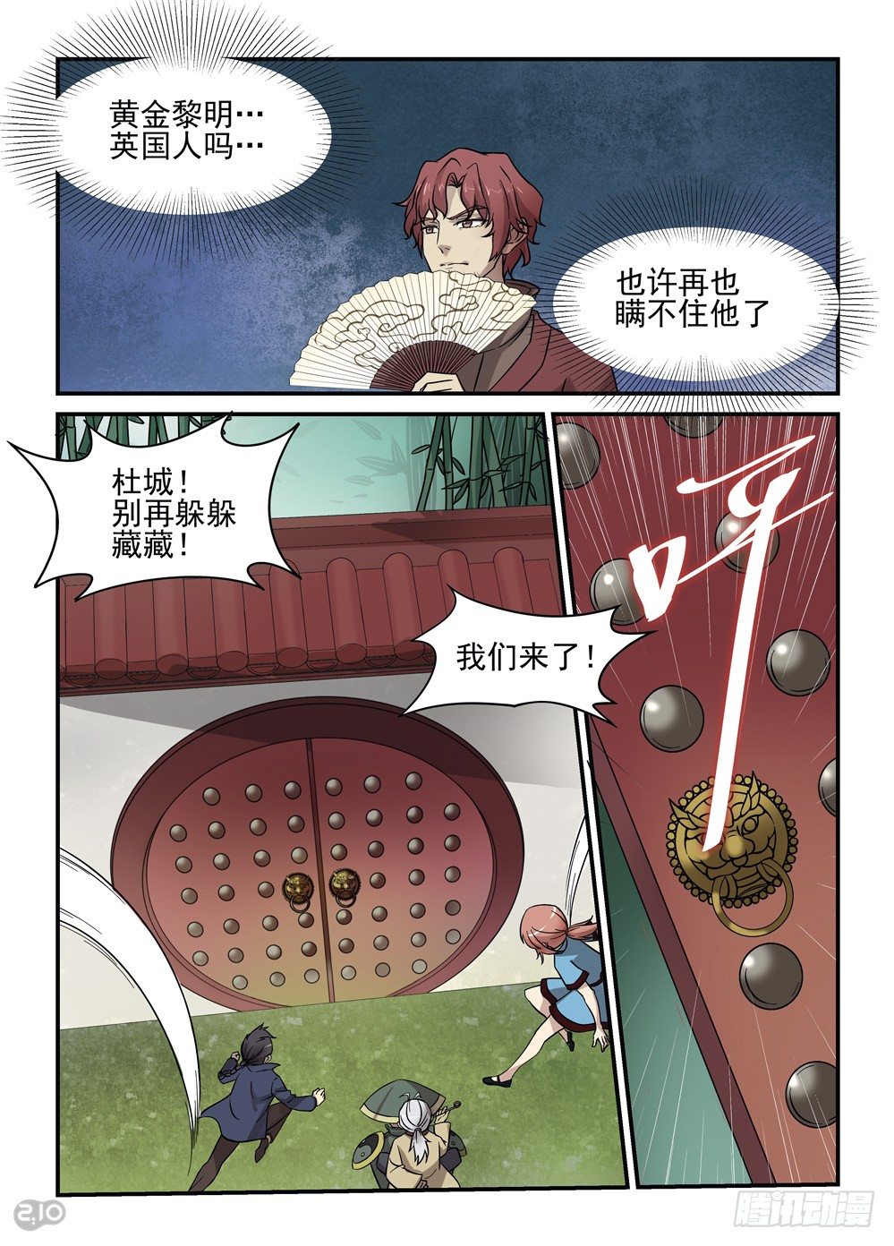 《神启1920》24话疑惑 第4页