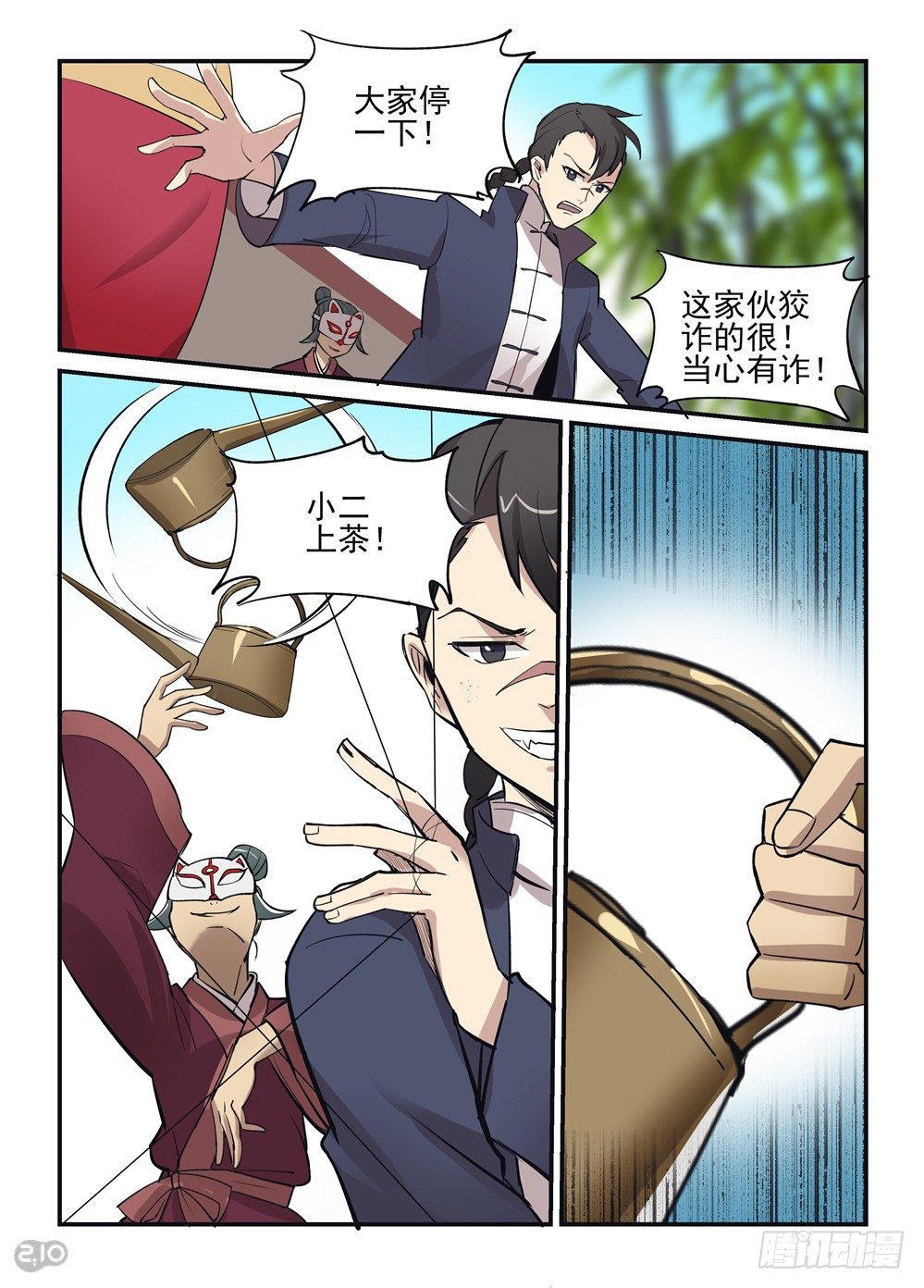 《神启1920》24话疑惑 第6页