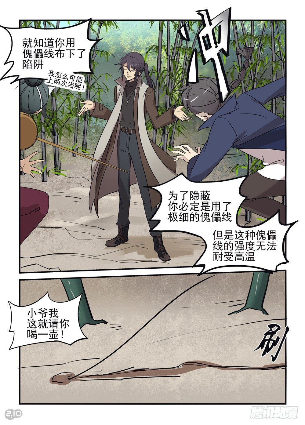 《神启1920》24话疑惑 第8页
