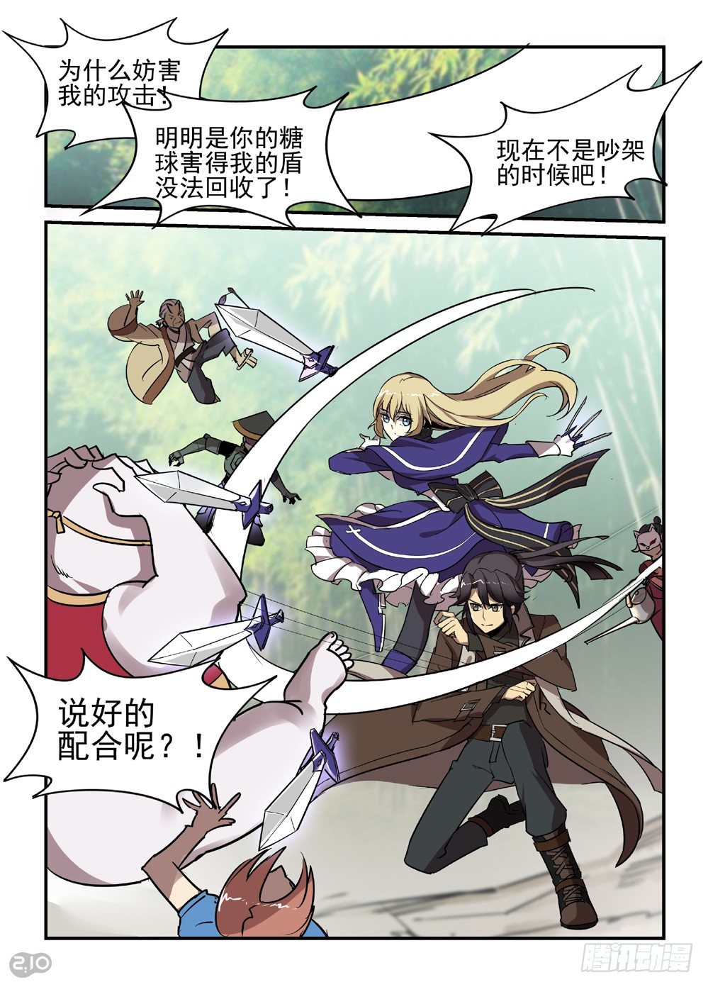 《神启1920》26话烈火 第1页