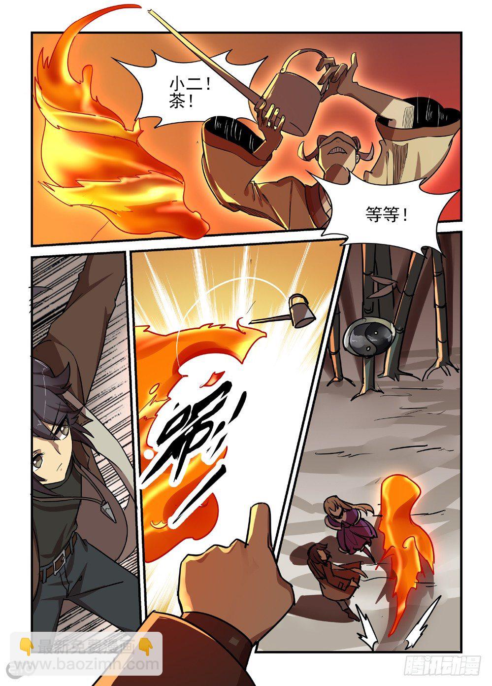 《神启1920》26话烈火 第2页