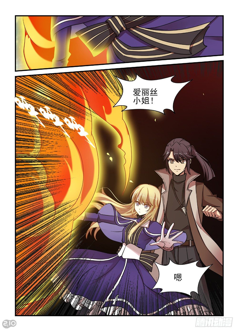 《神启1920》26话烈火 第4页