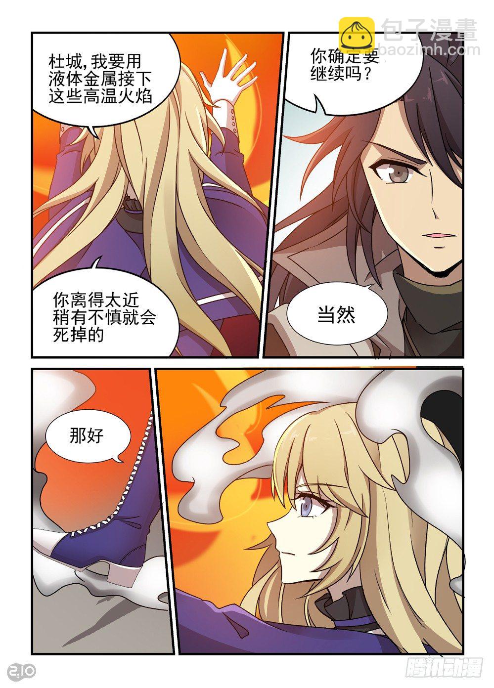 《神启1920》26话烈火 第5页