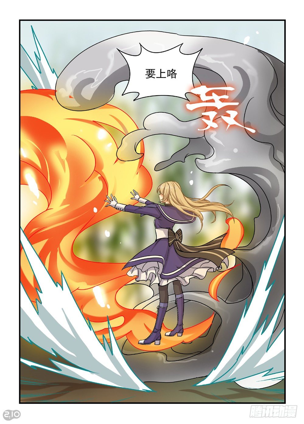 《神启1920》26话烈火 第6页