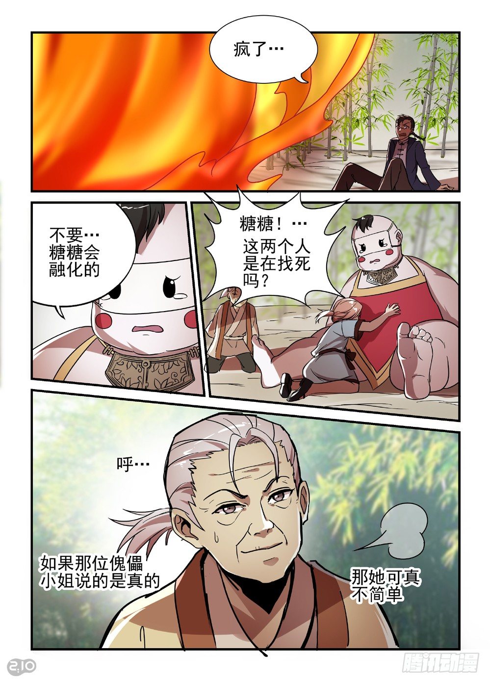 《神启1920》26话烈火 第8页