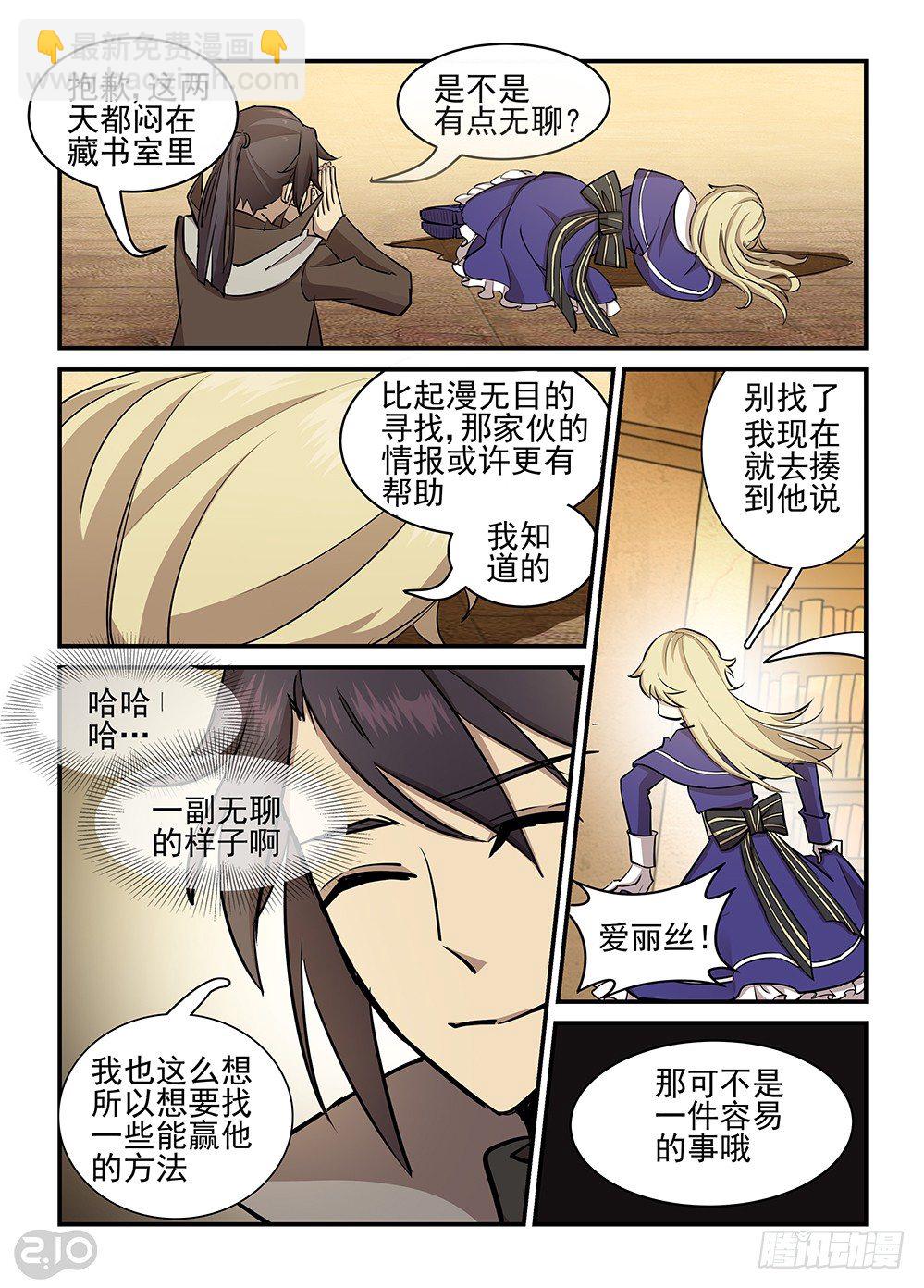 《神启1920》30话傀儡丝 第2页